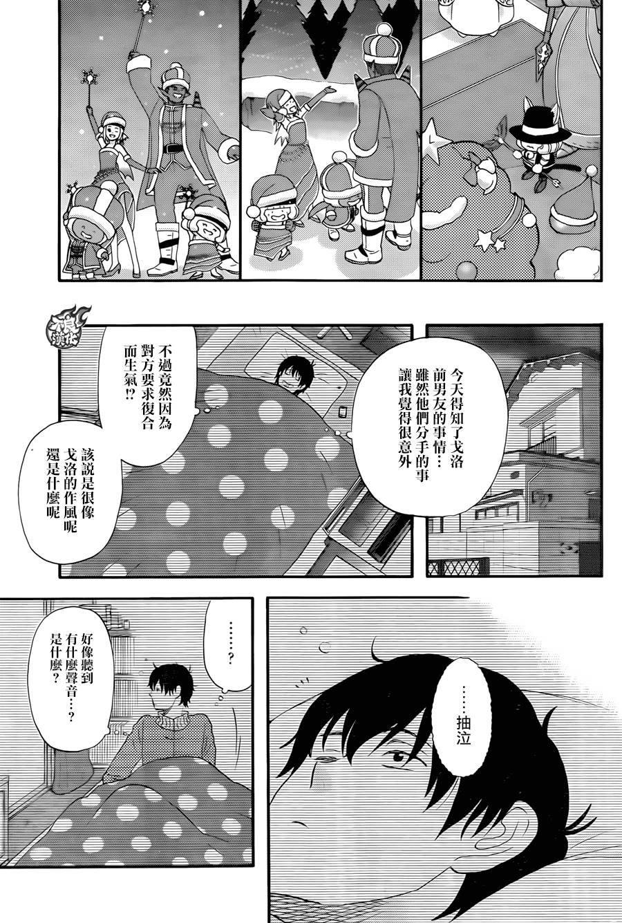 昨晚过得很愉快吧第09话