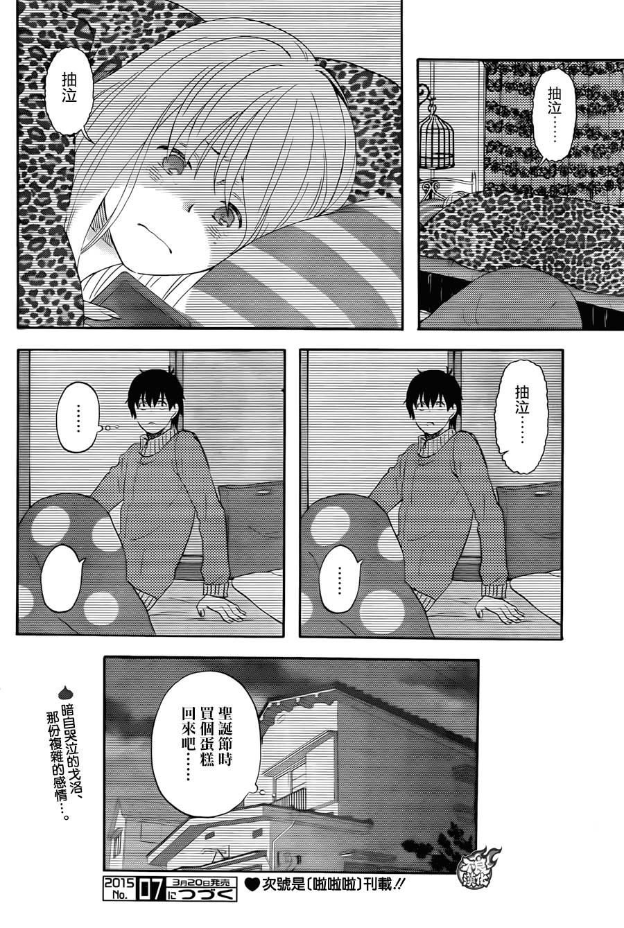 昨晚过得很愉快吧第09话