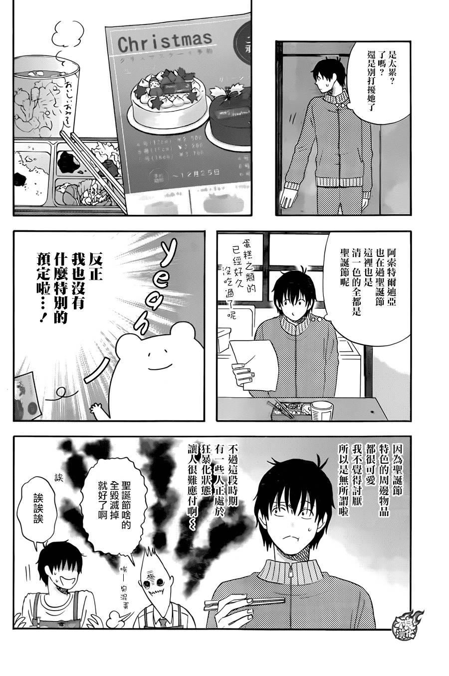 昨晚过得很愉快吧第09话