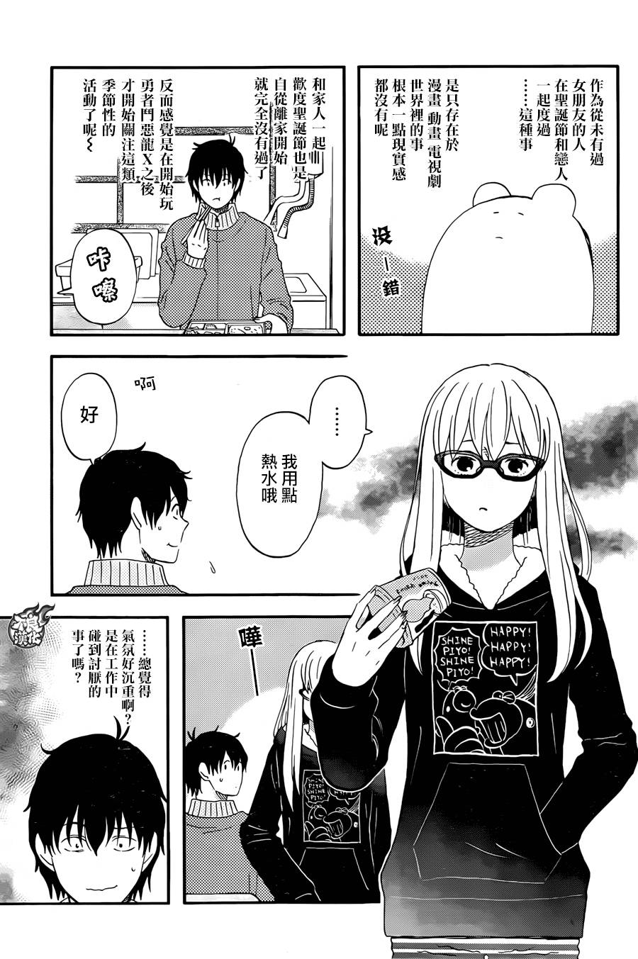 昨晚过得很愉快吧第09话