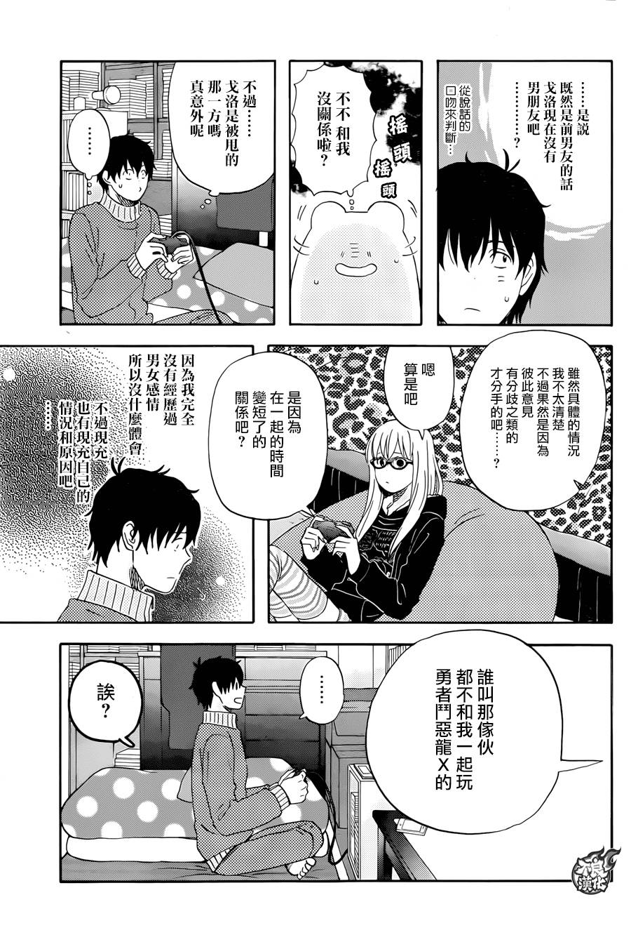 昨晚过得很愉快吧第09话