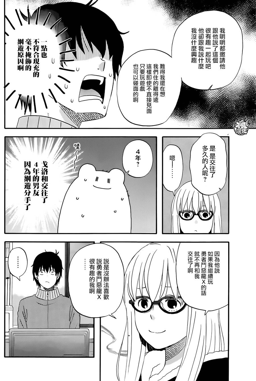 昨晚过得很愉快吧第09话