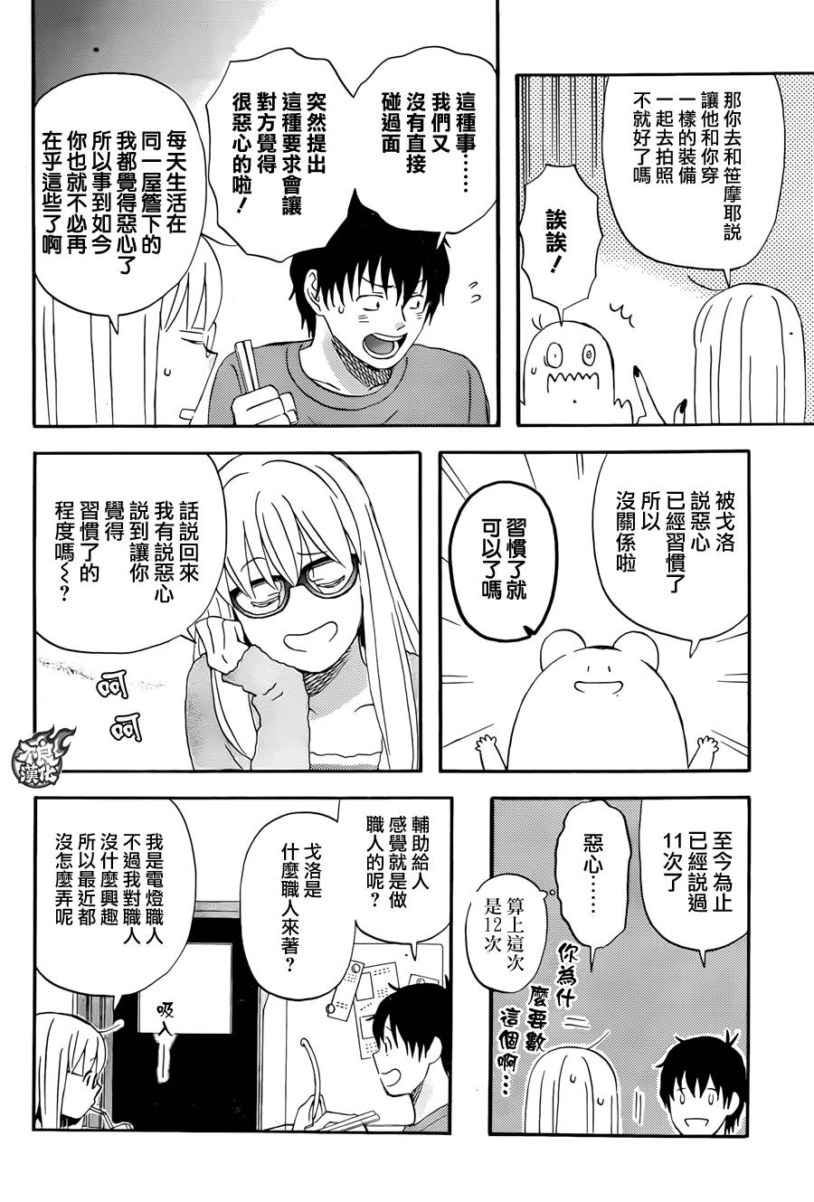 昨晚过得很愉快吧第10话