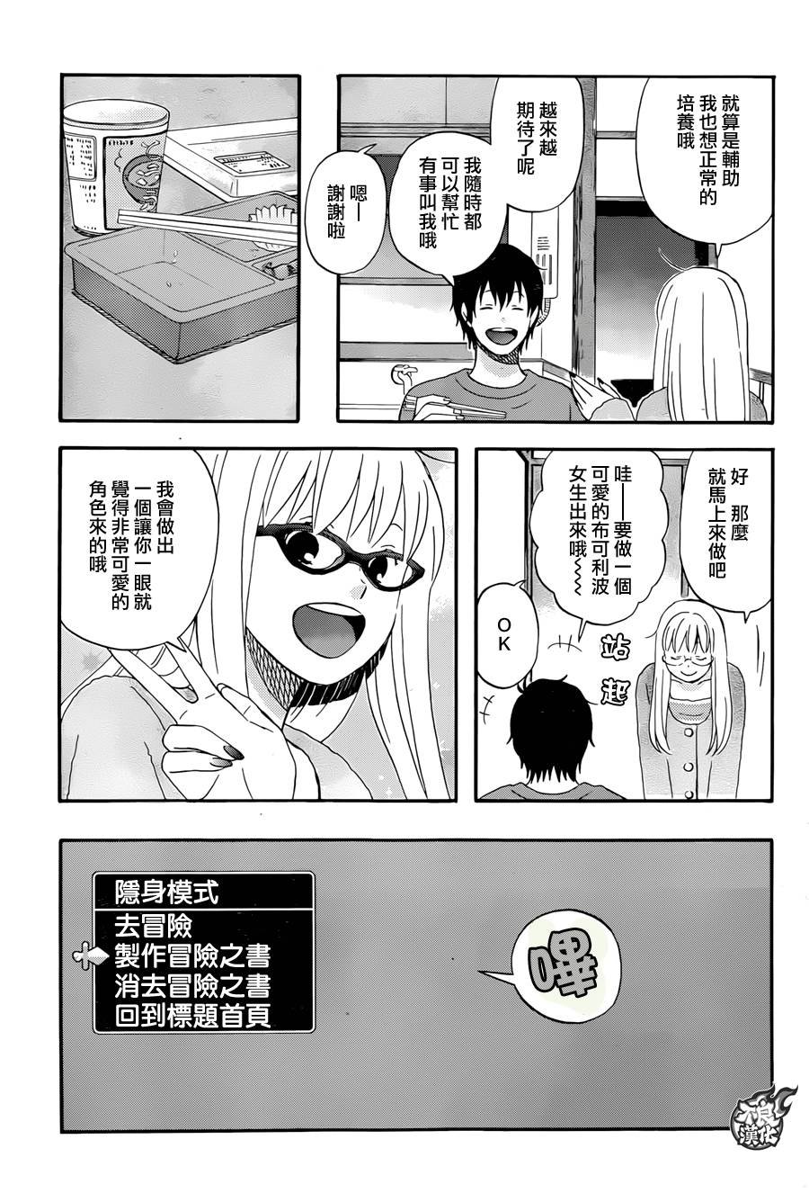 昨晚过得很愉快吧第10话
