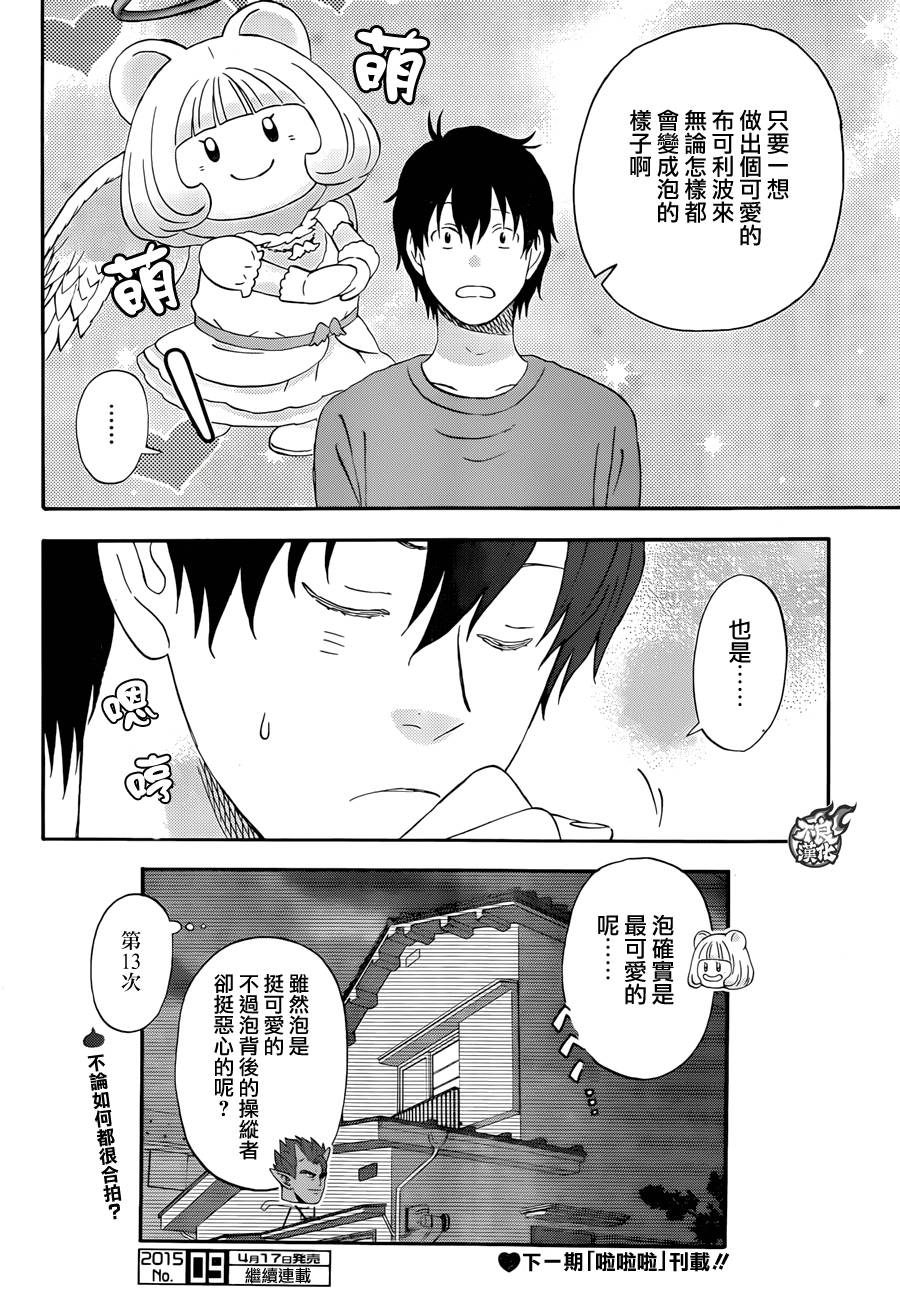 昨晚过得很愉快吧第10话