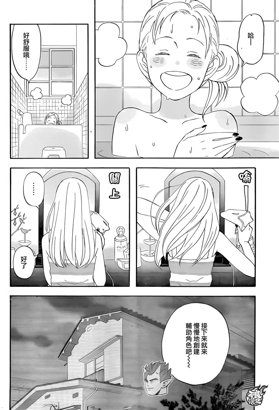 昨晚过得很愉快吧第10话
