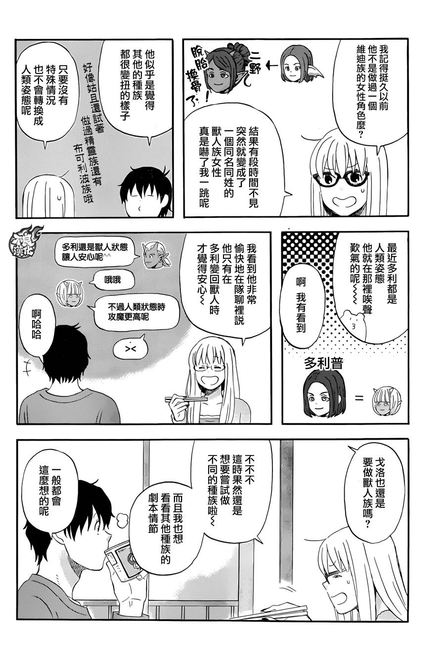 昨晚过得很愉快吧第10话
