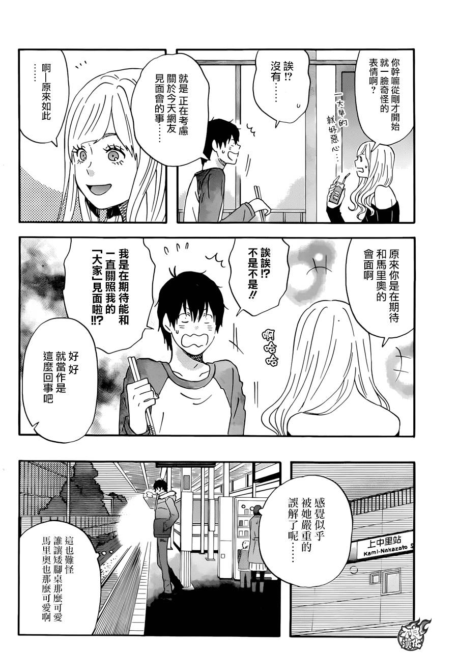 昨晚过得很愉快吧第11话