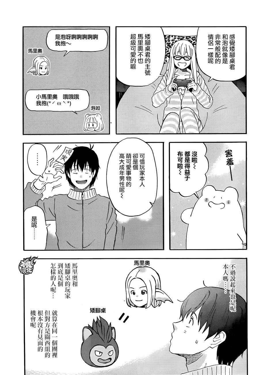 昨晚过得很愉快吧第11话