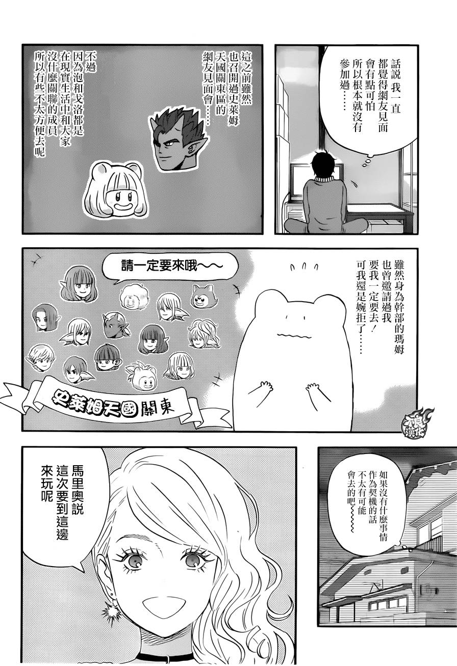 昨晚过得很愉快吧第11话
