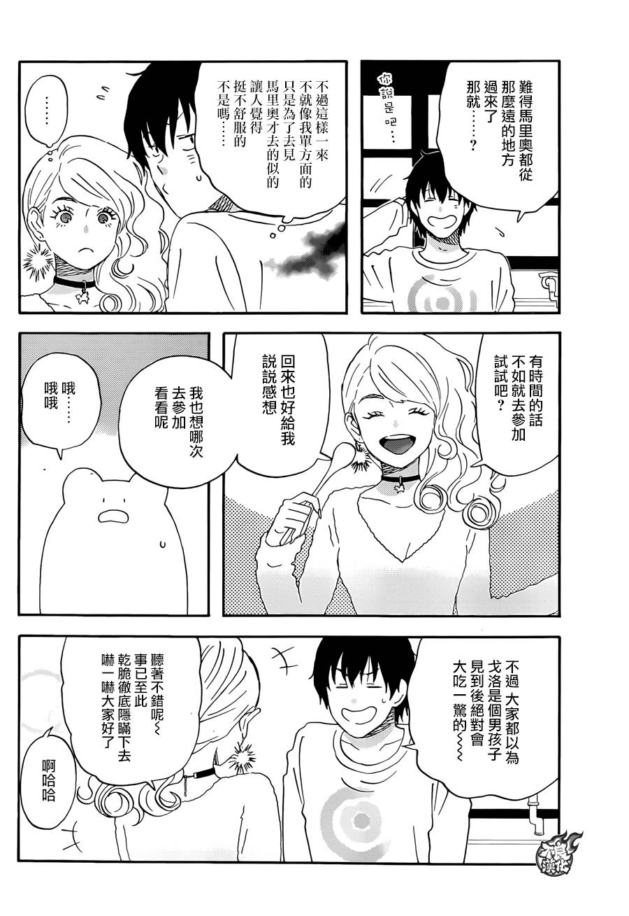 昨晚过得很愉快吧第11话