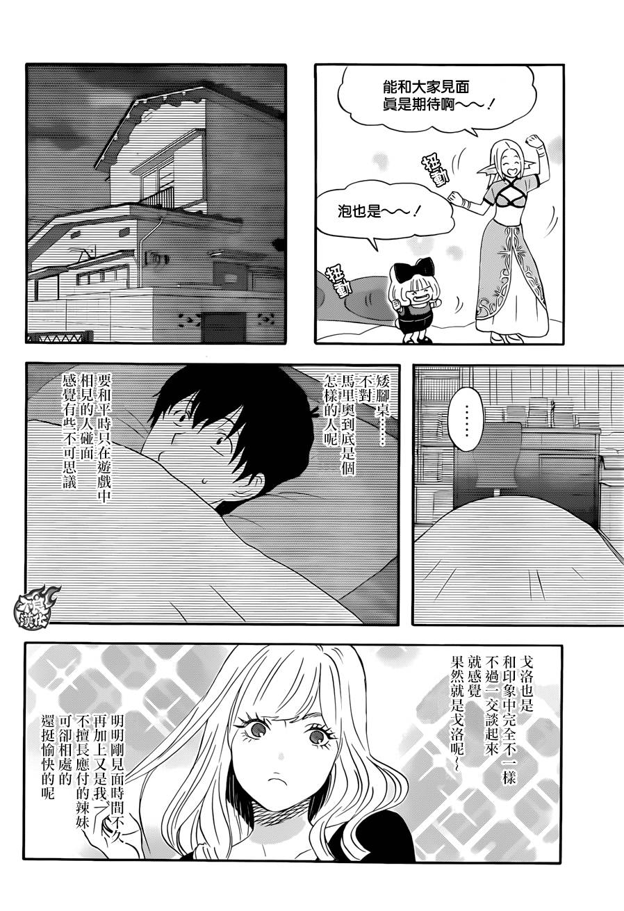 昨晚过得很愉快吧第11话