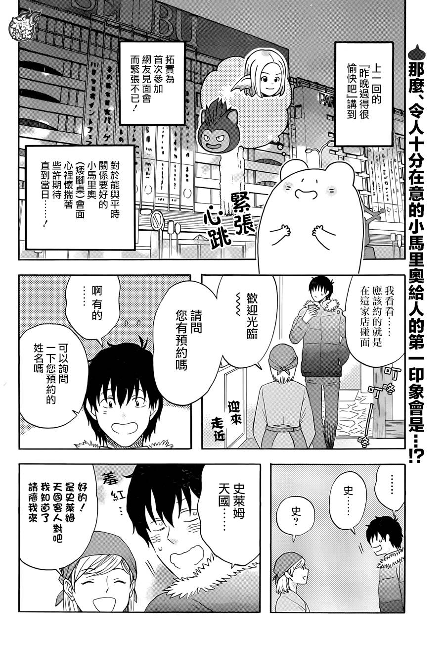 昨晚过得很愉快吧第12话