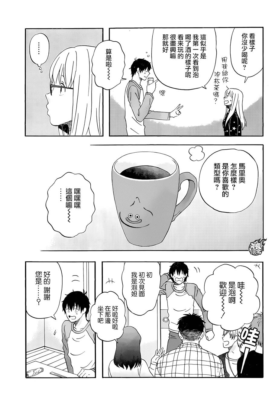 昨晚过得很愉快吧第12话