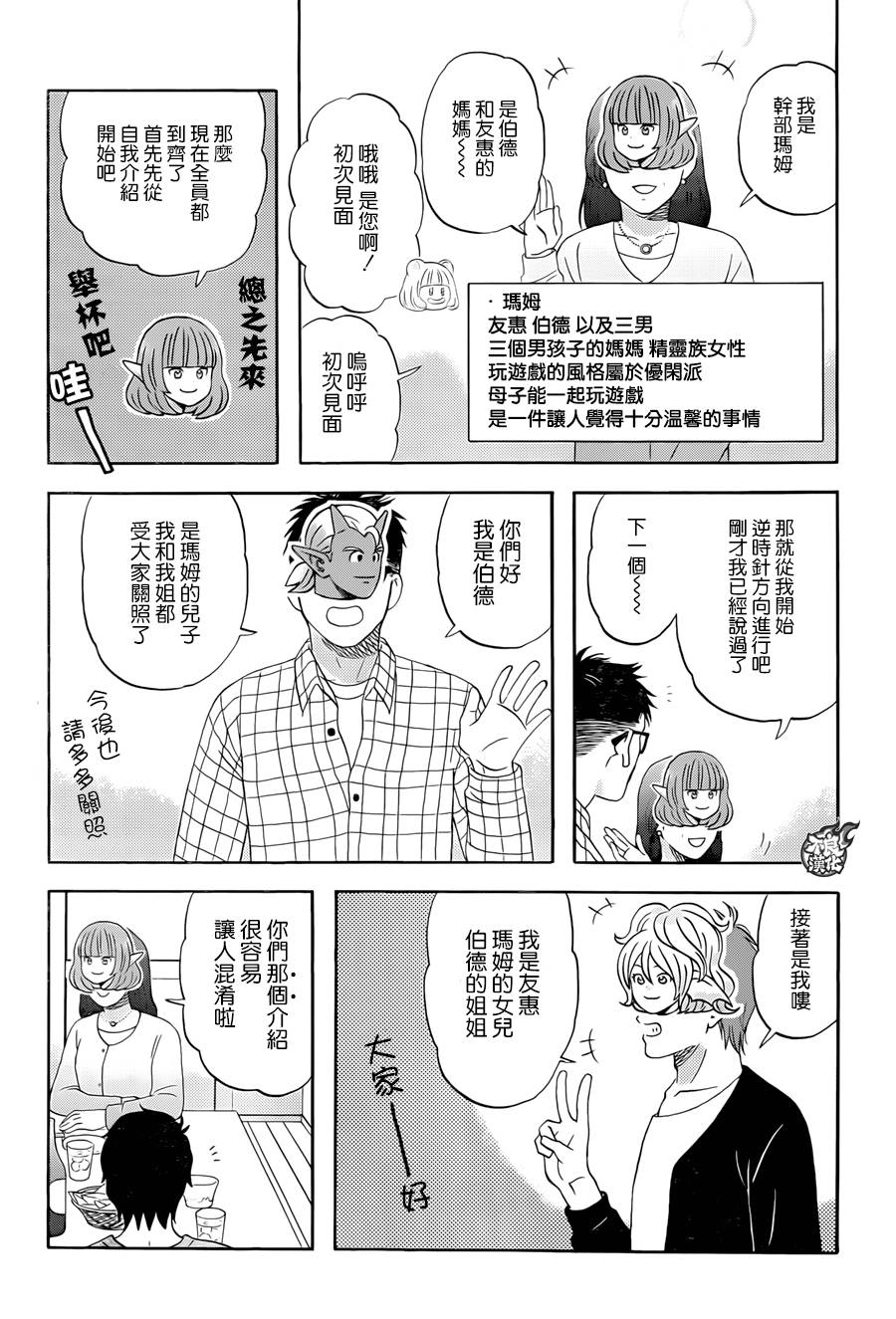 昨晚过得很愉快吧第12话