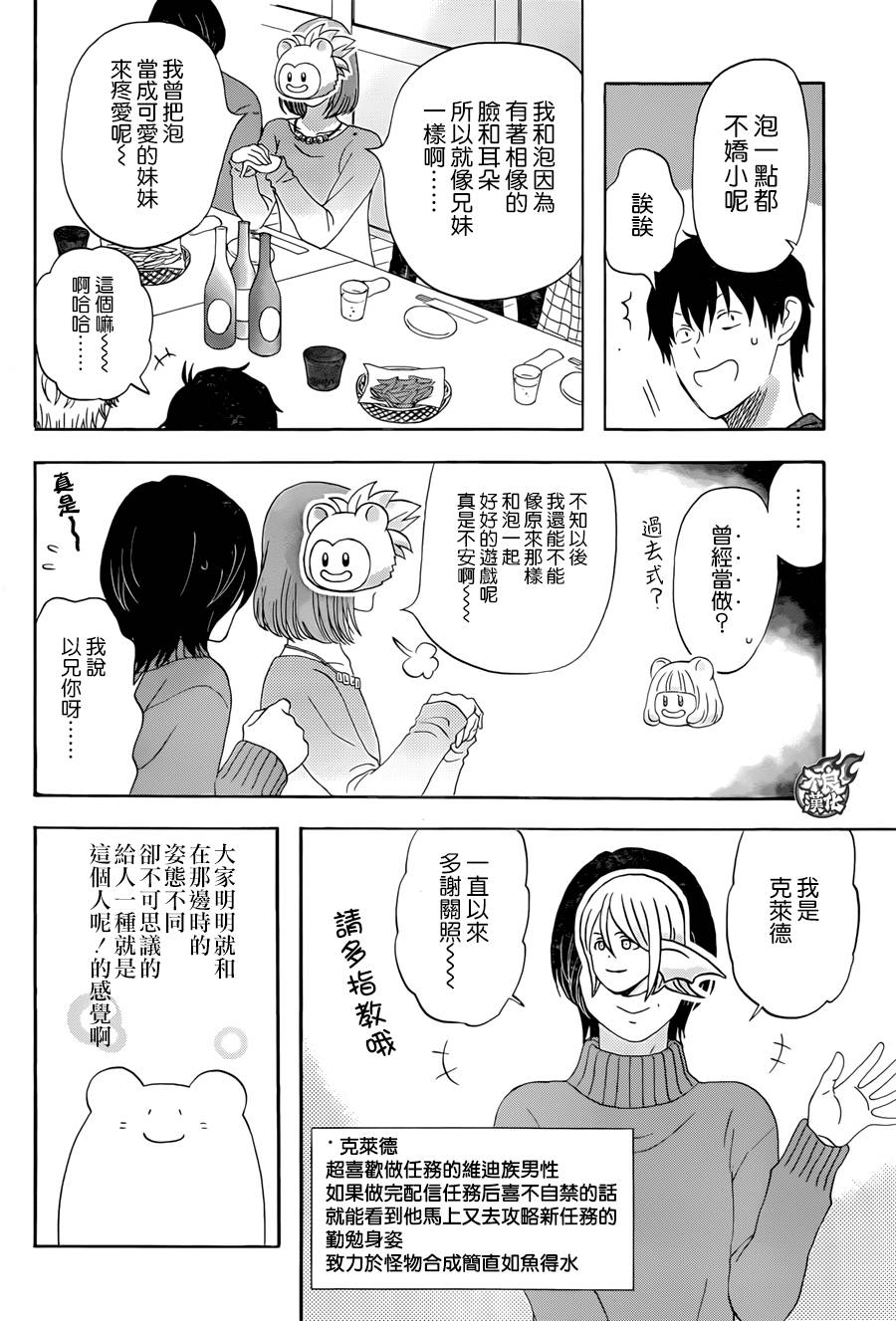 昨晚过得很愉快吧第12话