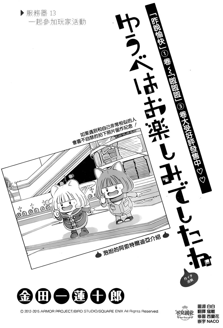 昨晚过得很愉快吧第13话