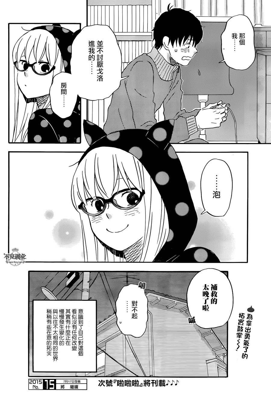 昨晚过得很愉快吧第13话