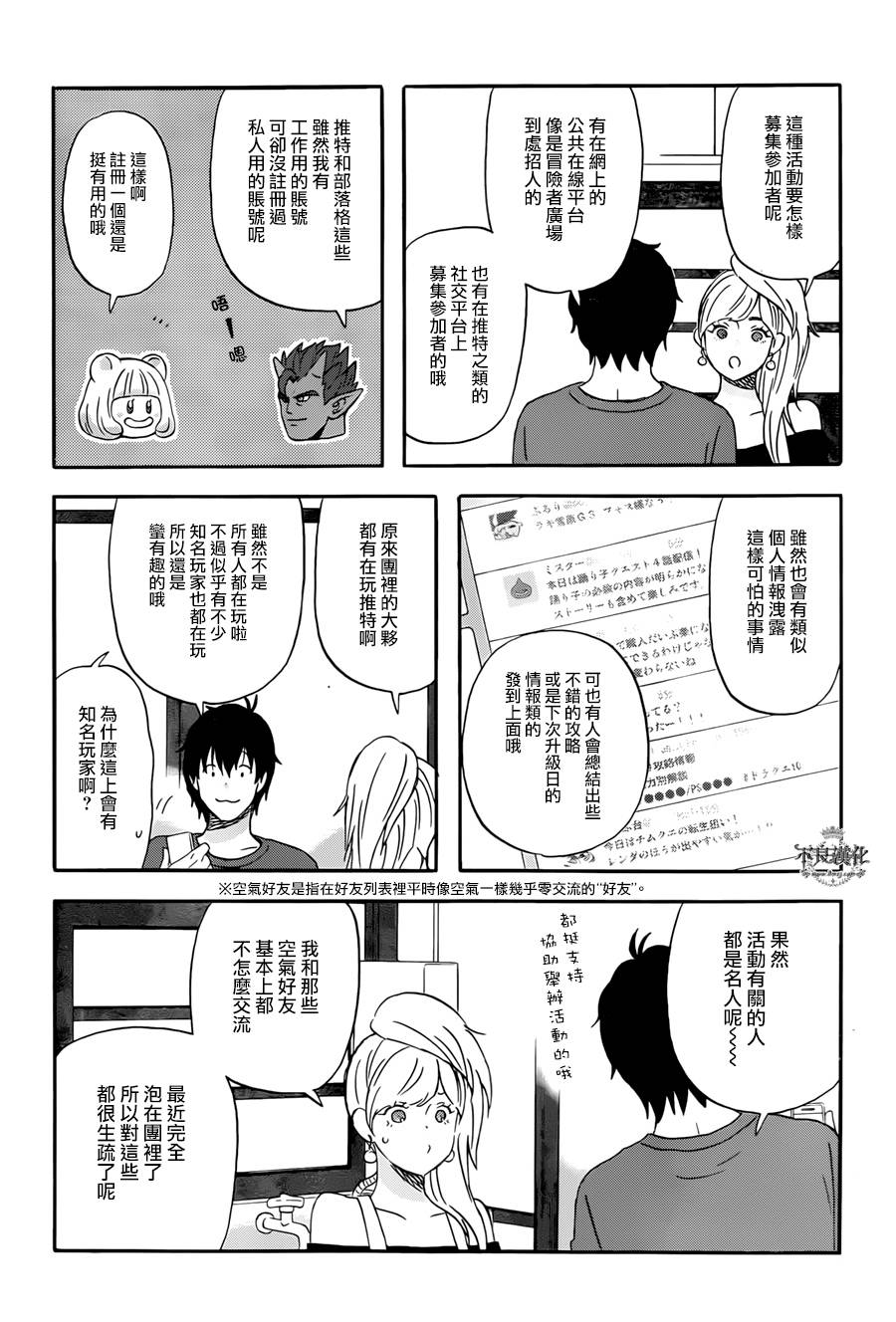 昨晚过得很愉快吧第13话