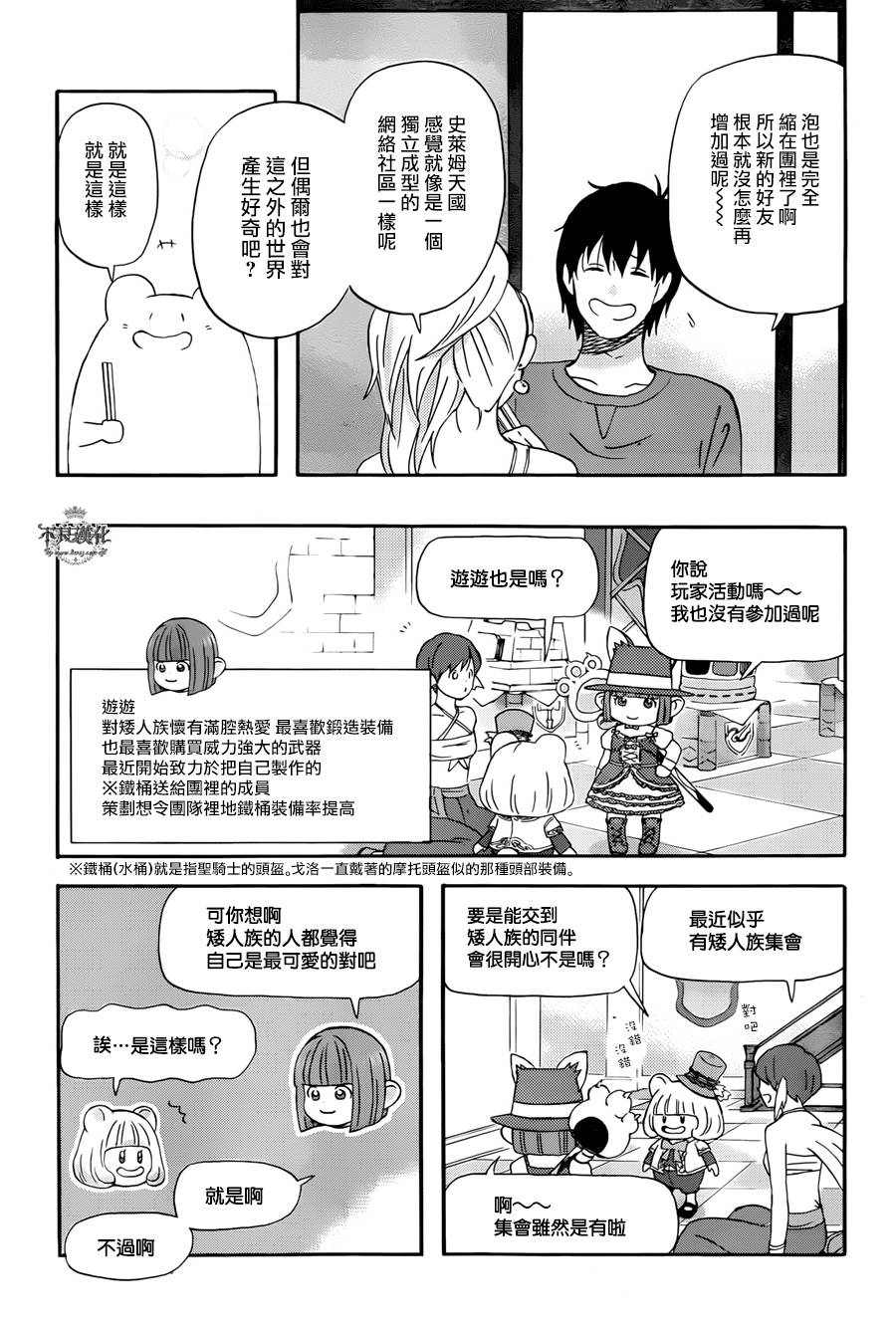 昨晚过得很愉快吧第13话