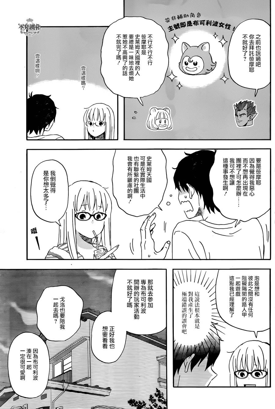 昨晚过得很愉快吧第13话