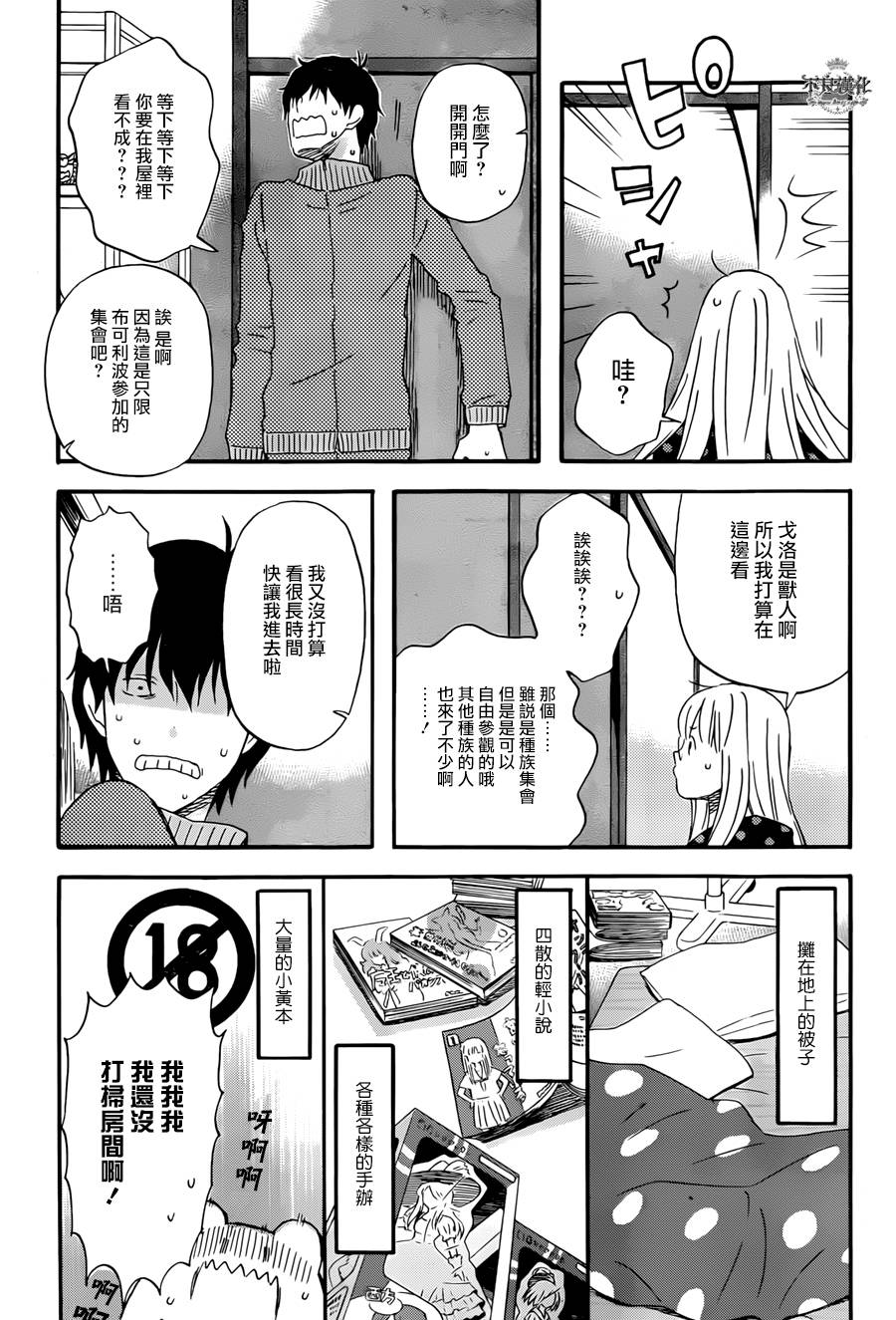 昨晚过得很愉快吧第13话