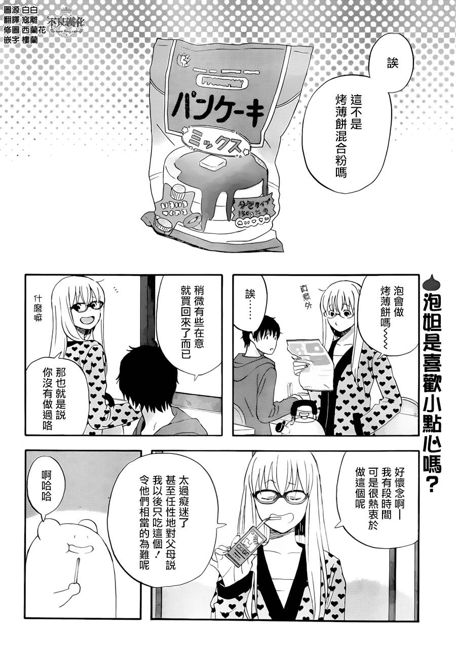 昨晚过得很愉快吧第14话