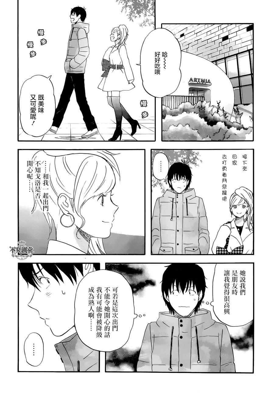 昨晚过得很愉快吧第14话