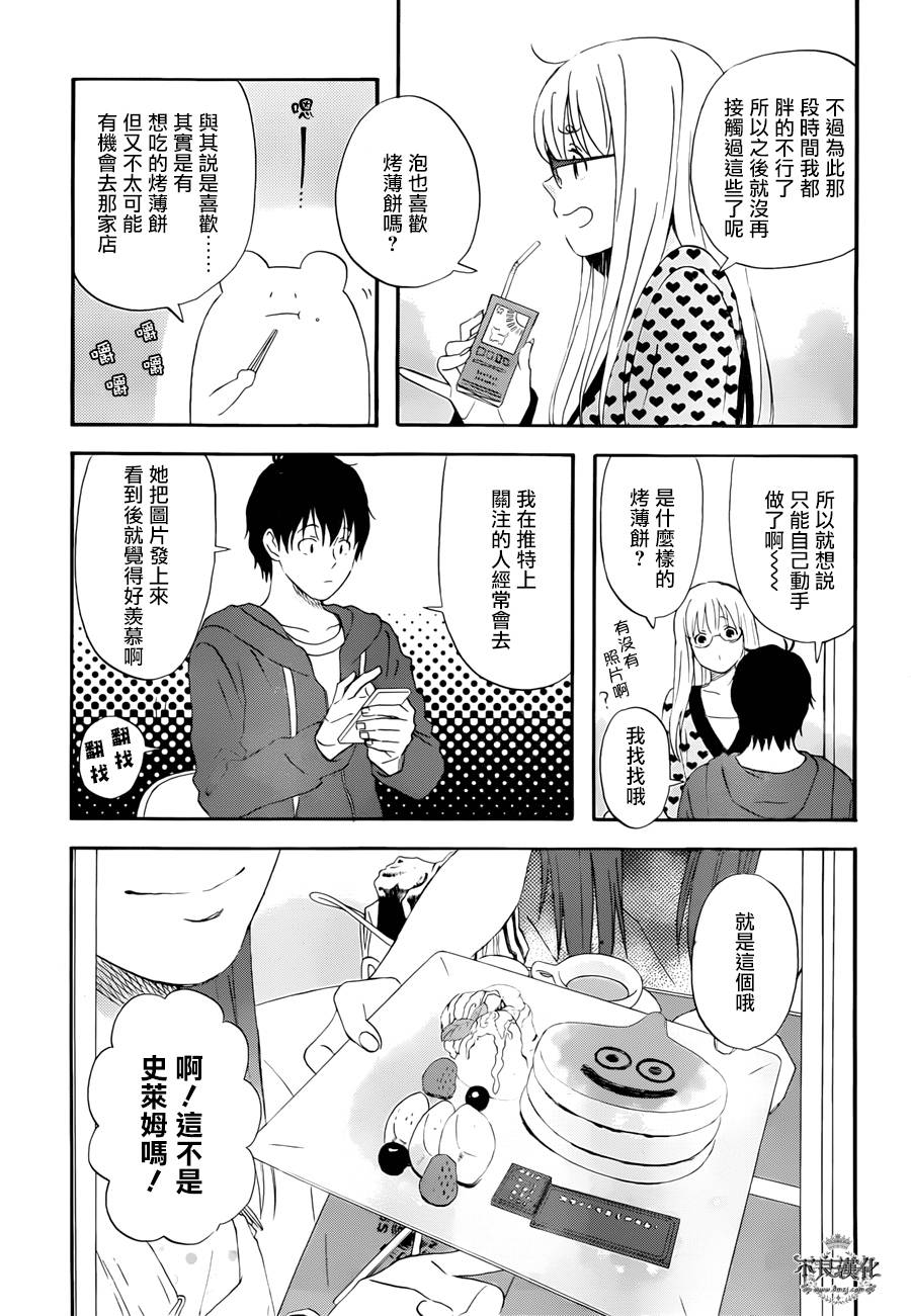 昨晚过得很愉快吧第14话