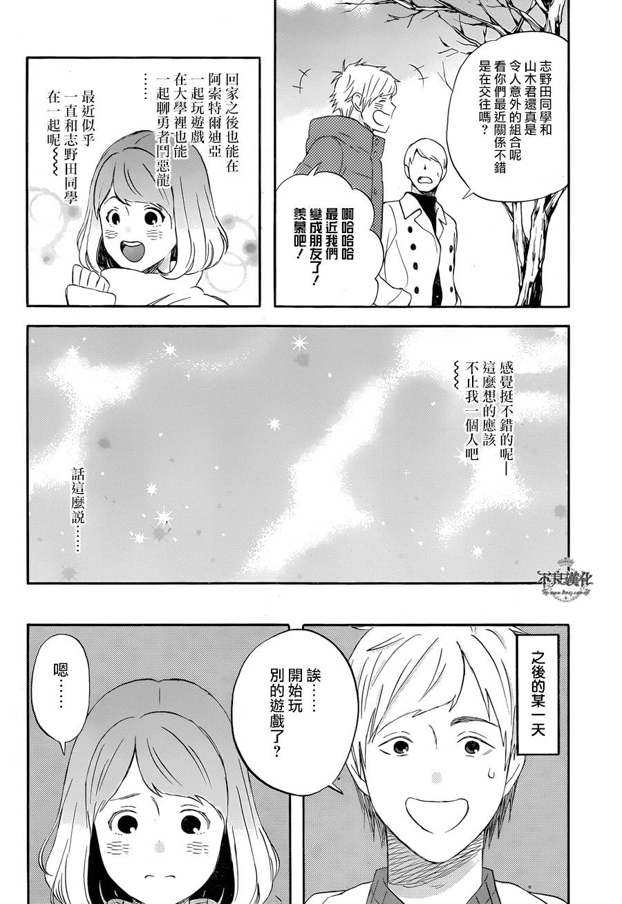 昨晚过得很愉快吧第15话