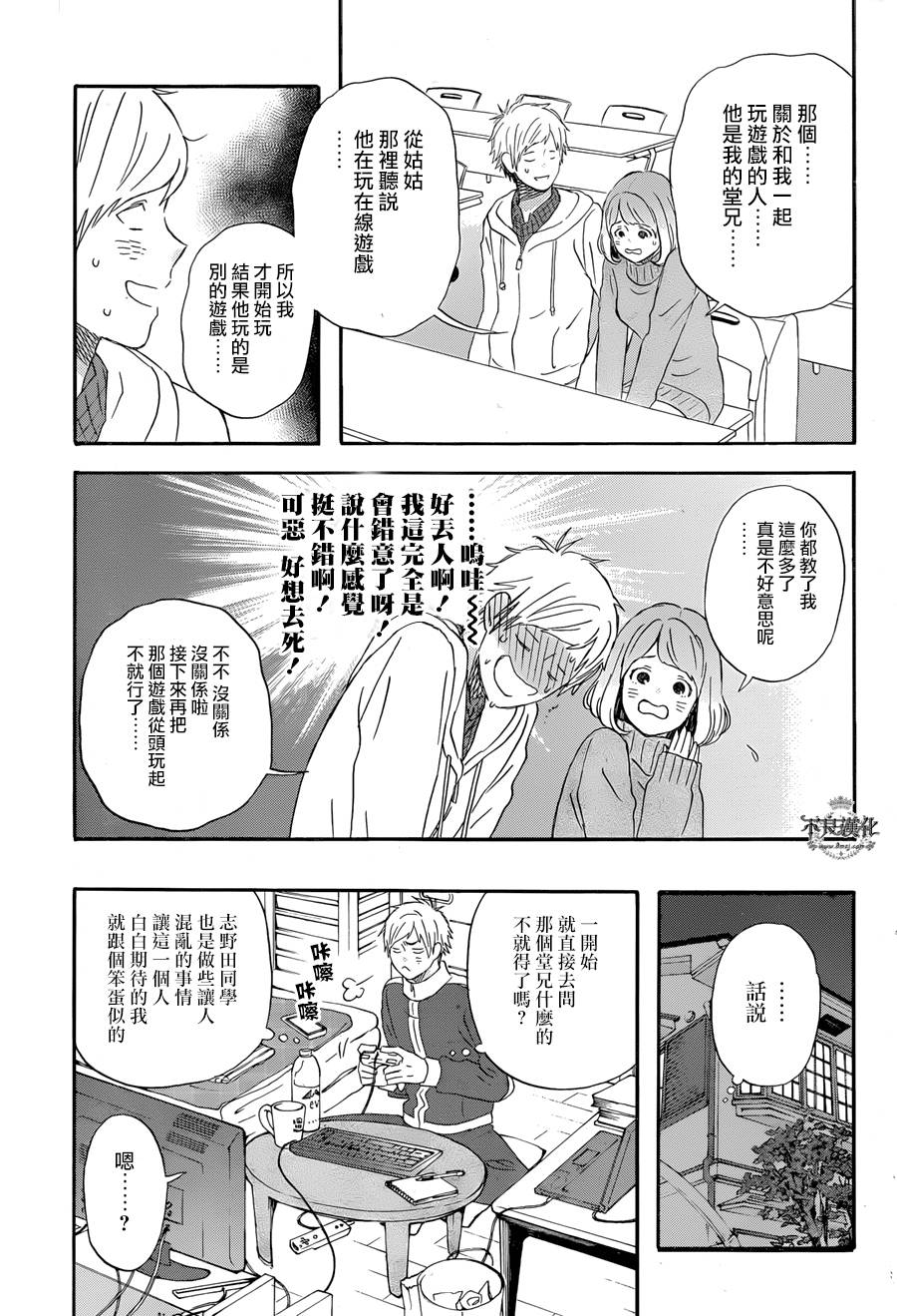 昨晚过得很愉快吧第15话