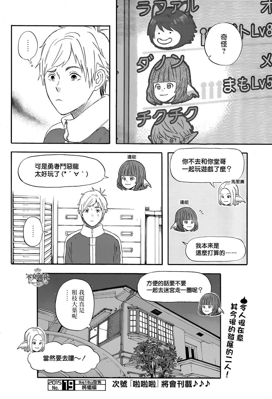 昨晚过得很愉快吧第15话