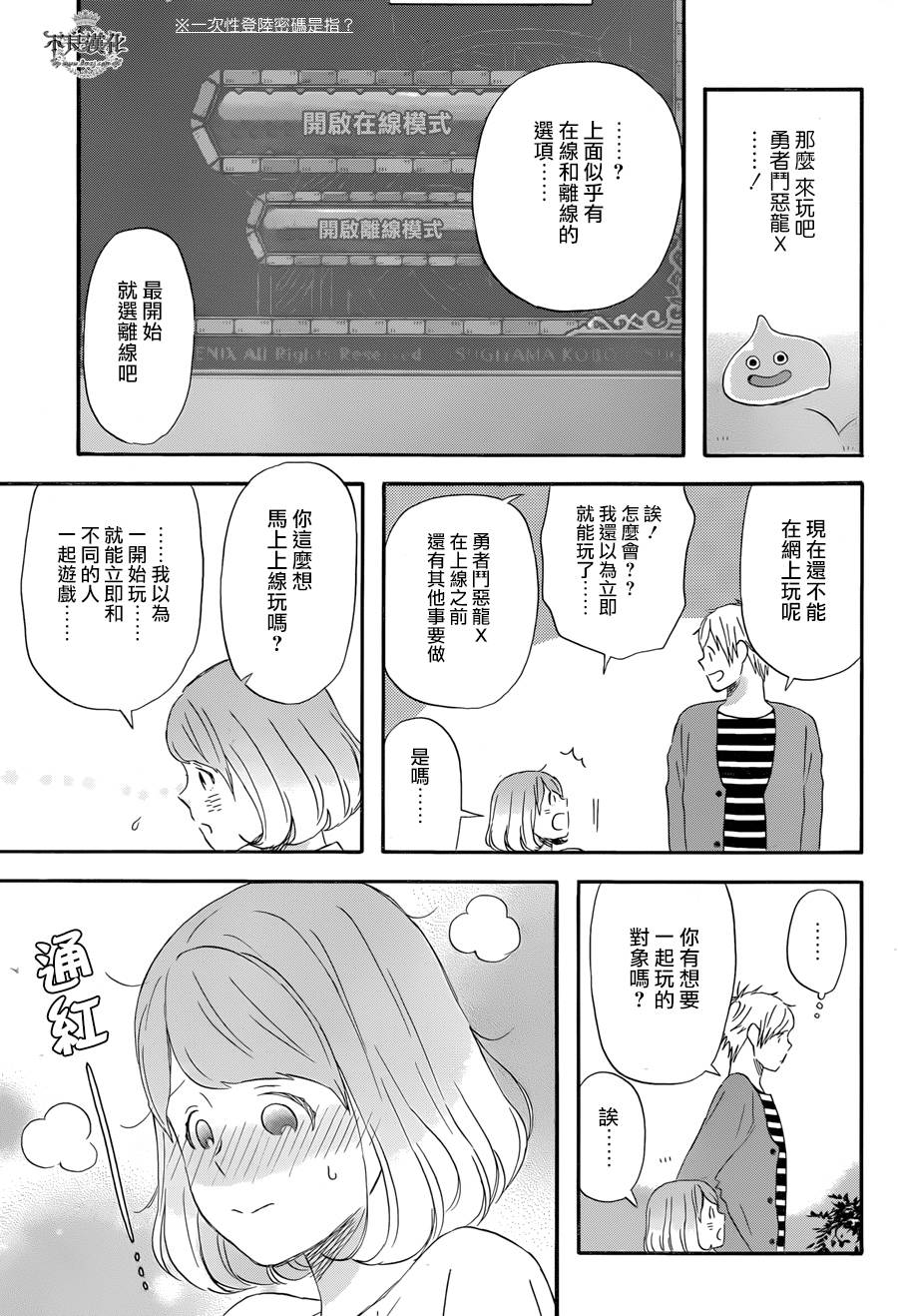昨晚过得很愉快吧第15话