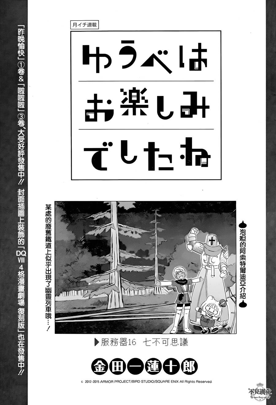 昨晚过得很愉快吧第16话