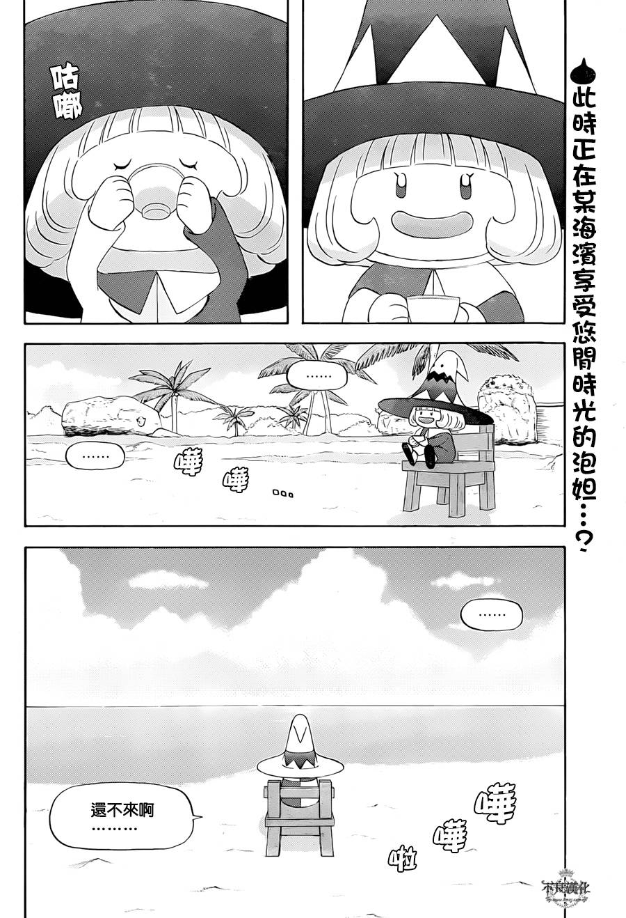 昨晚过得很愉快吧第16话