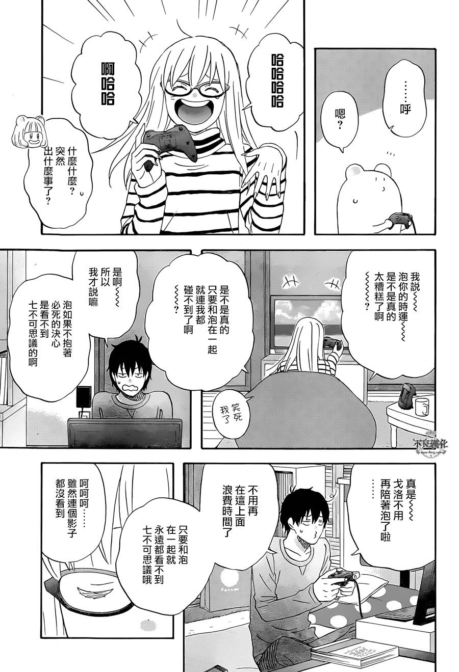 昨晚过得很愉快吧第16话
