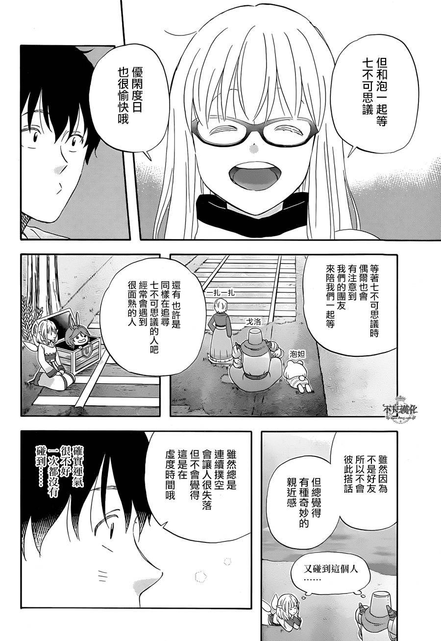 昨晚过得很愉快吧第16话