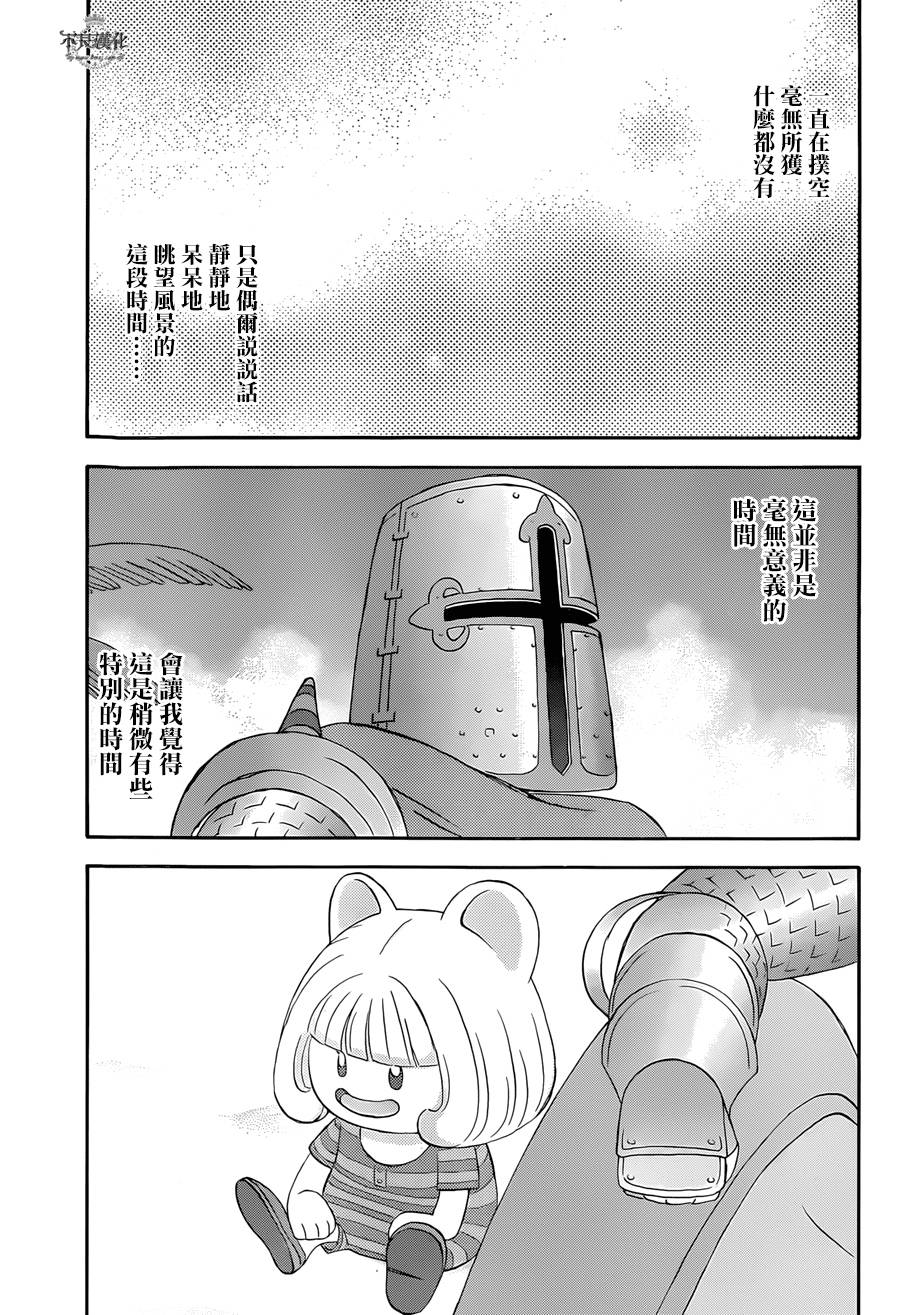 昨晚过得很愉快吧第16话