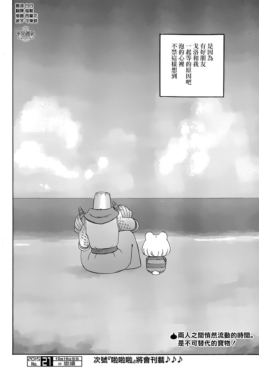 昨晚过得很愉快吧第16话