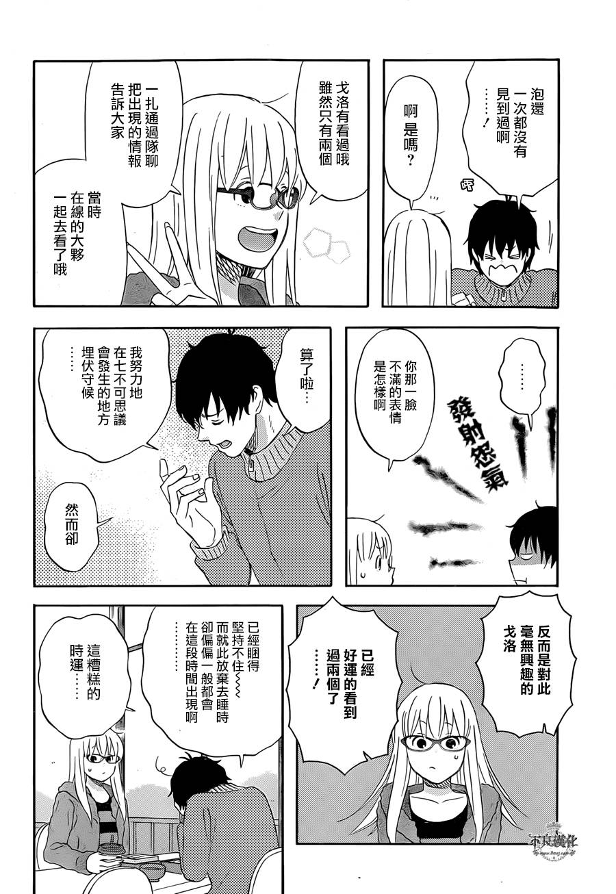 昨晚过得很愉快吧第16话