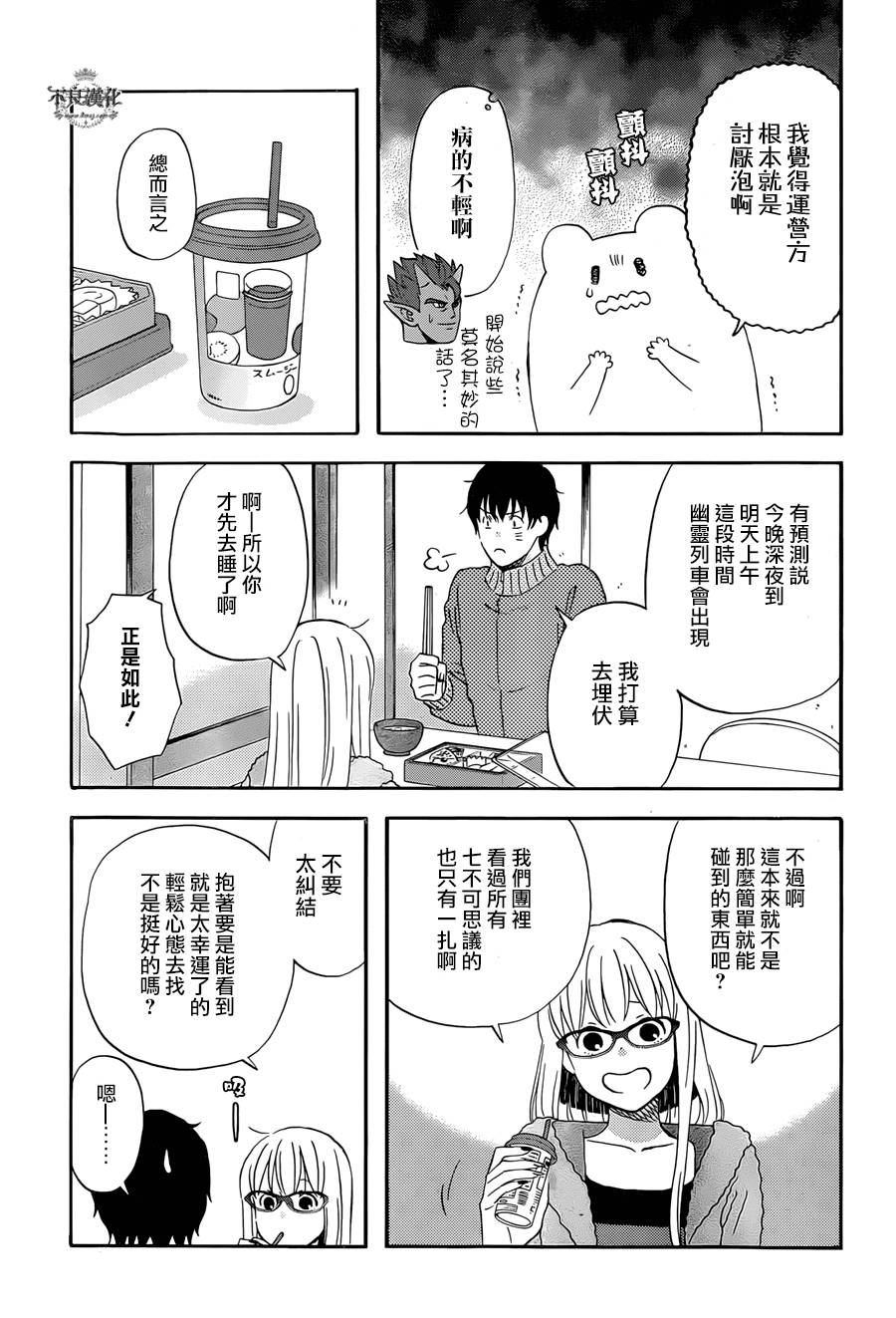 昨晚过得很愉快吧第16话