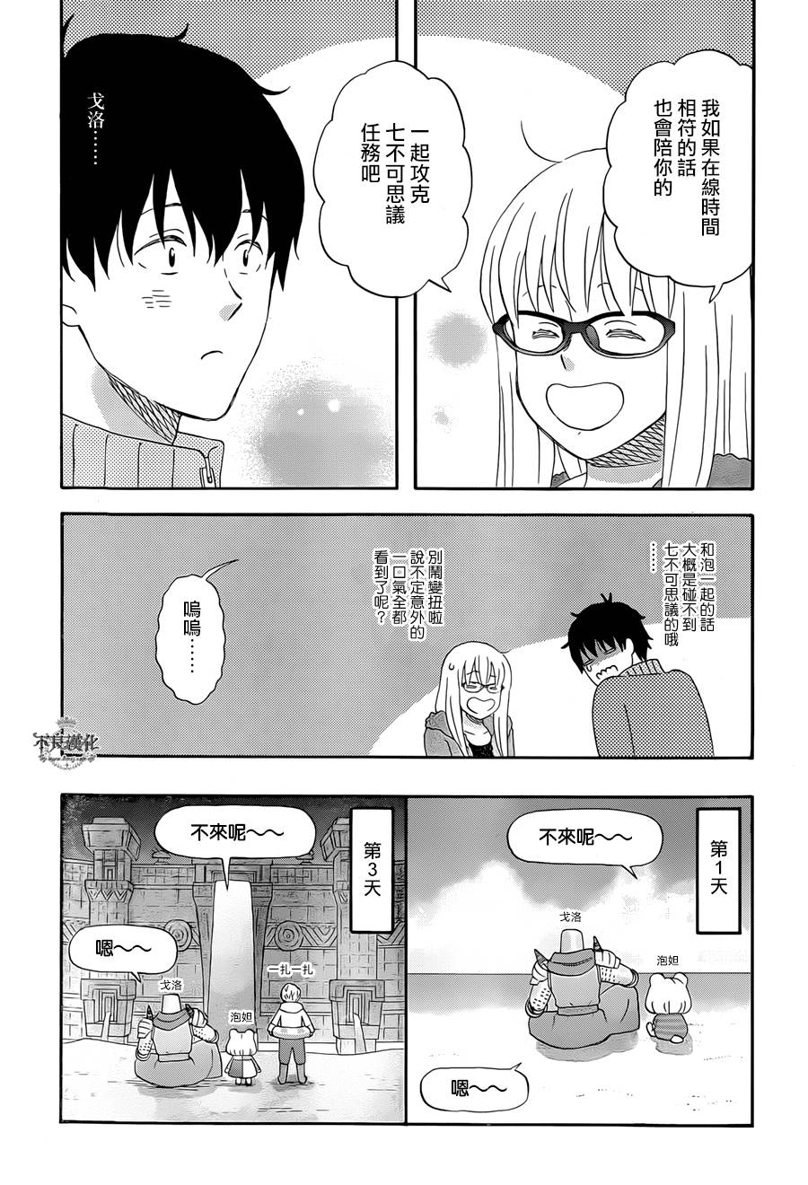 昨晚过得很愉快吧第16话