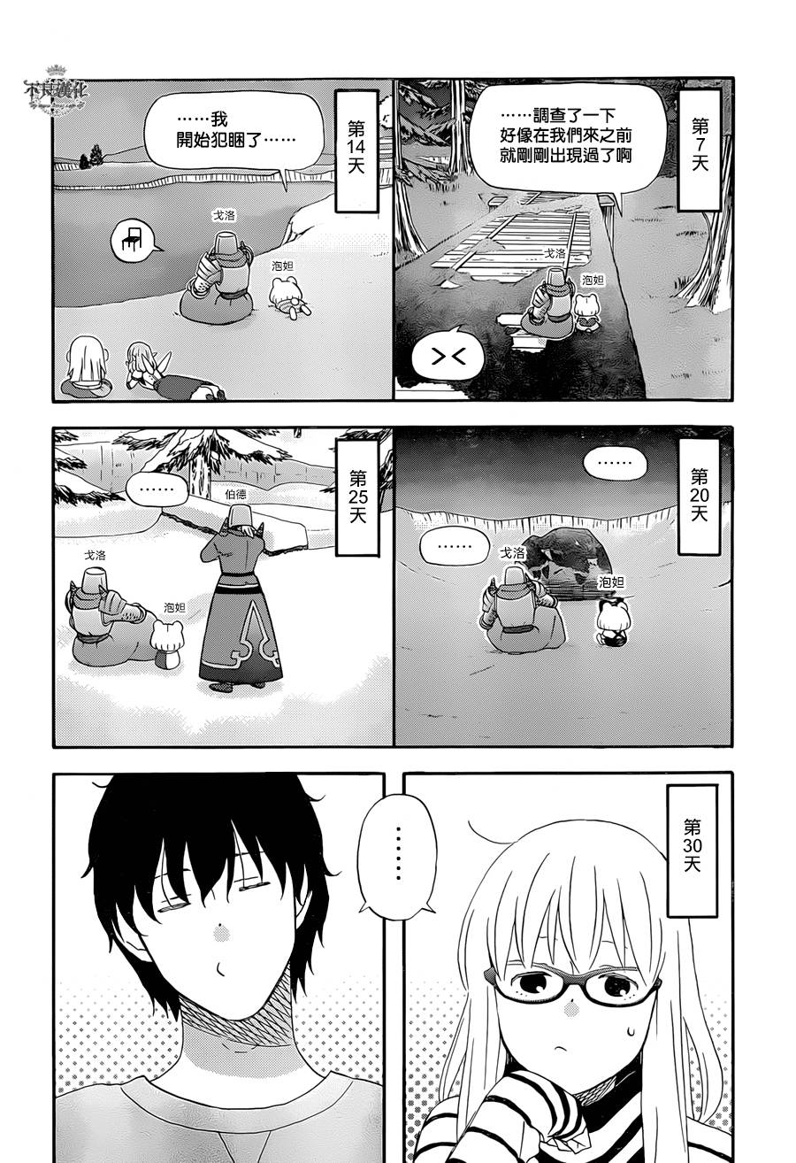 昨晚过得很愉快吧第16话