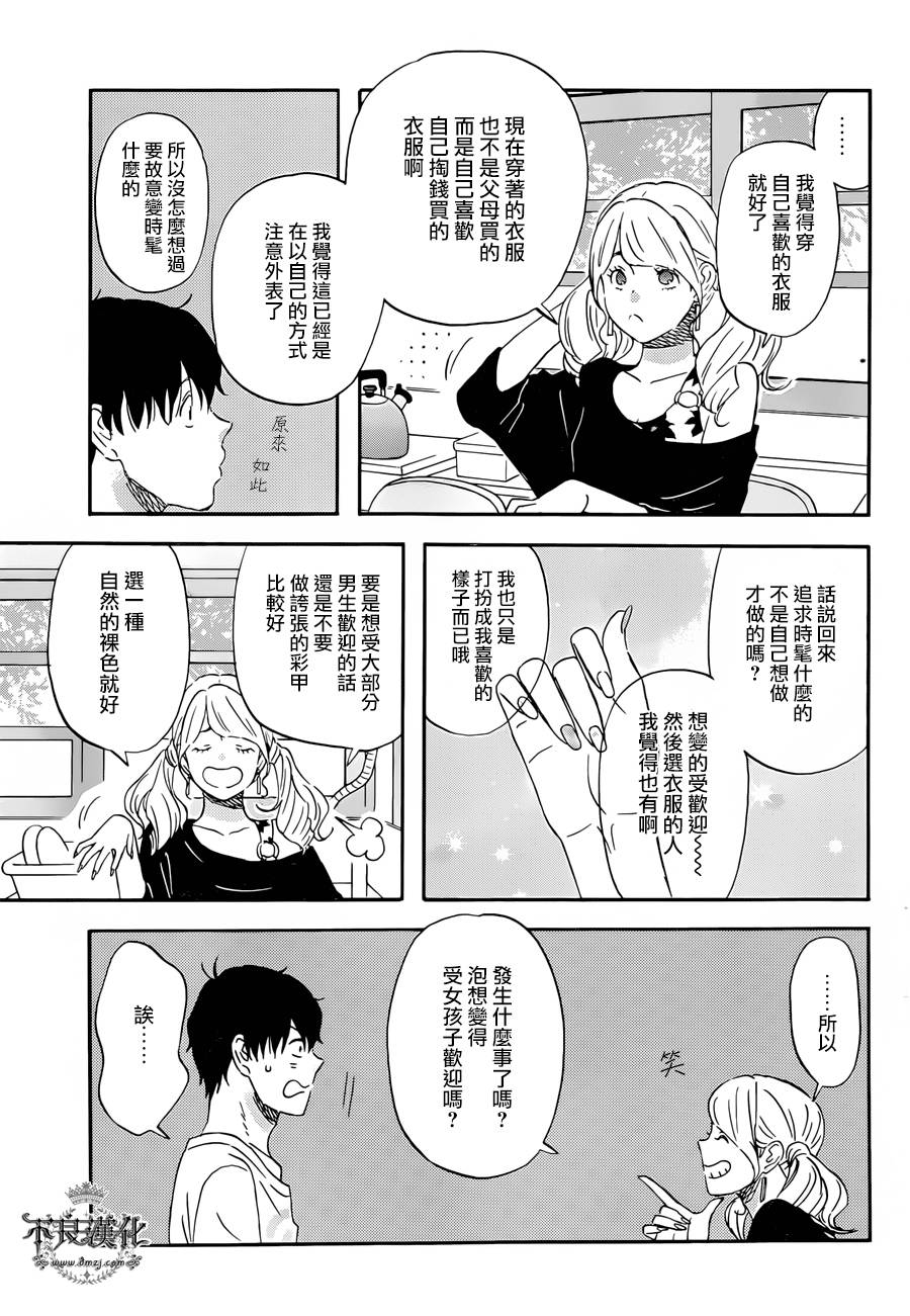 昨晚过得很愉快吧第17话