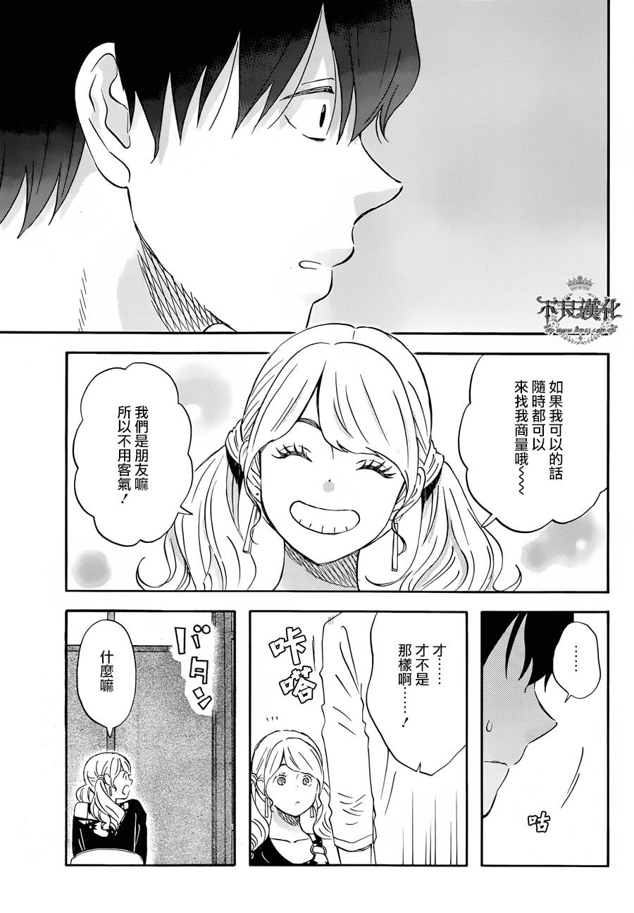 昨晚过得很愉快吧第17话
