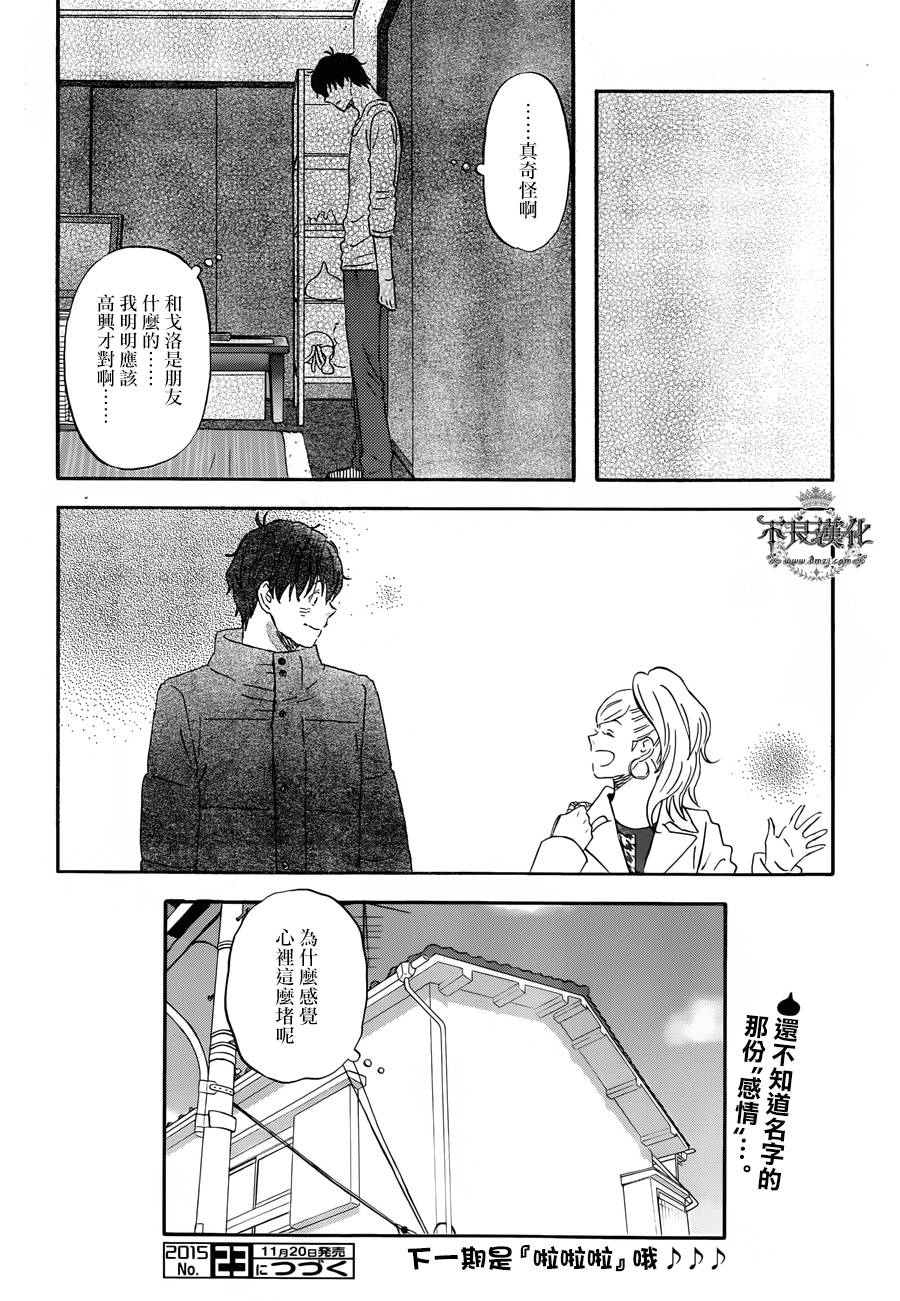 昨晚过得很愉快吧第17话