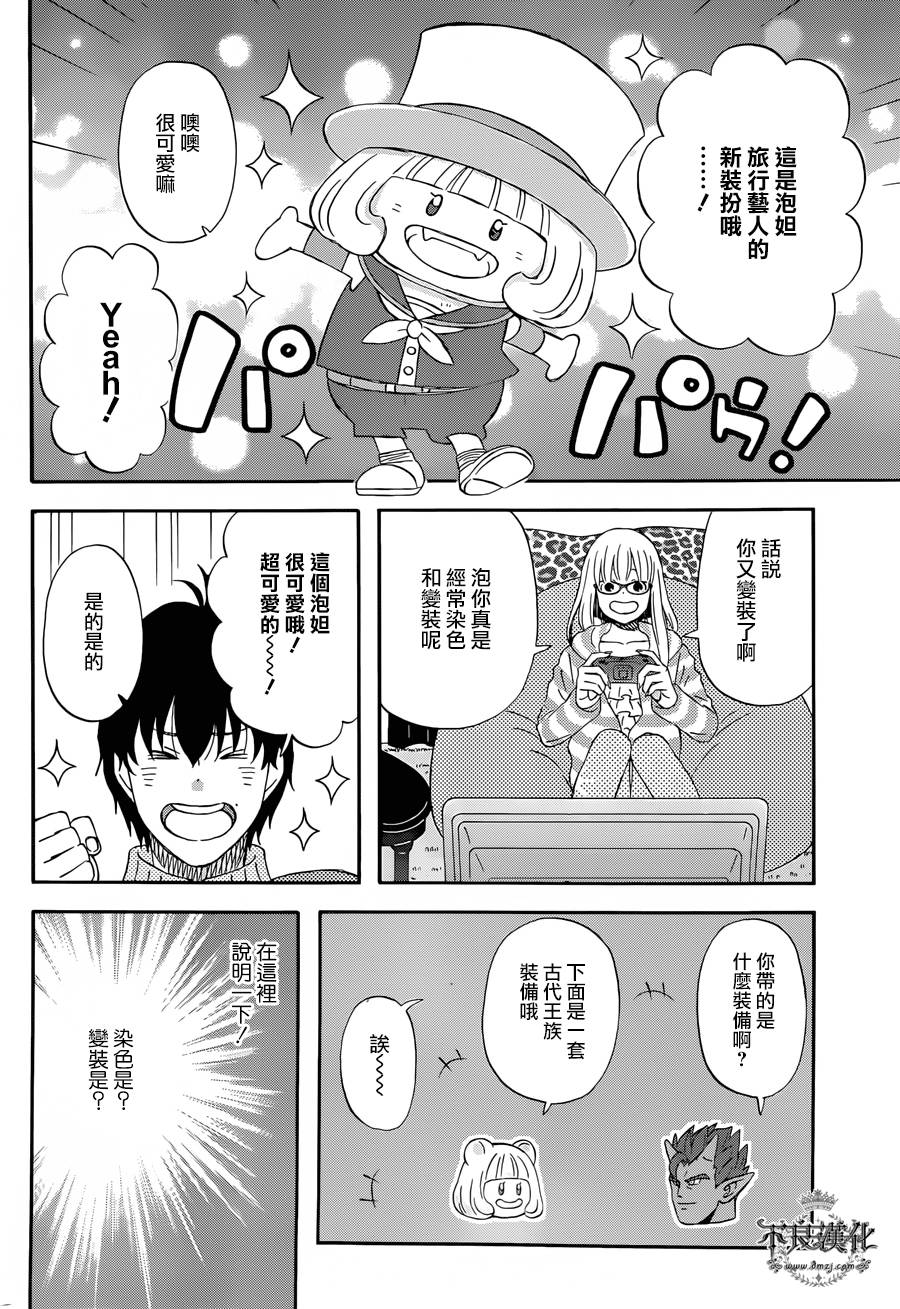 昨晚过得很愉快吧第17话