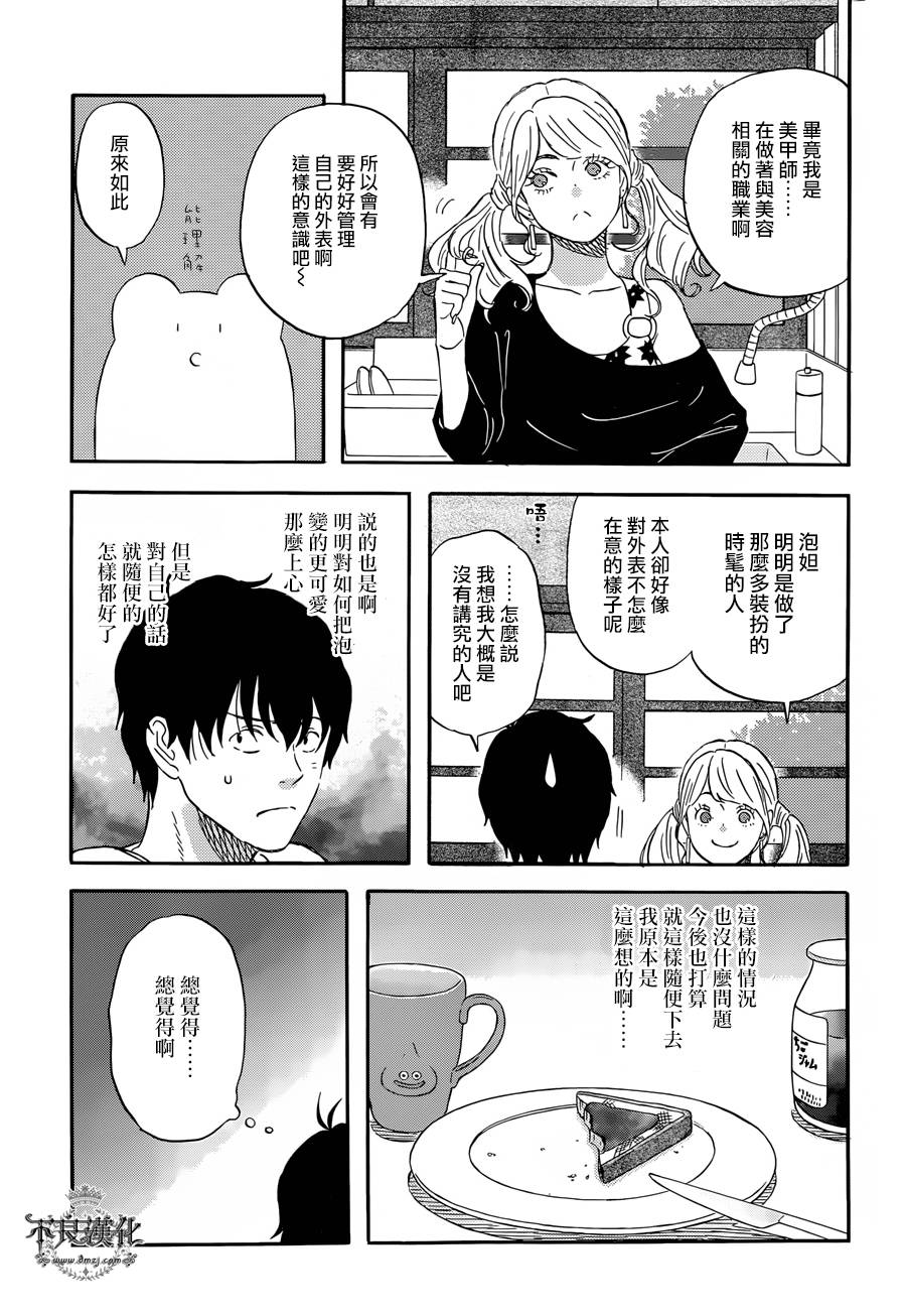 昨晚过得很愉快吧第17话