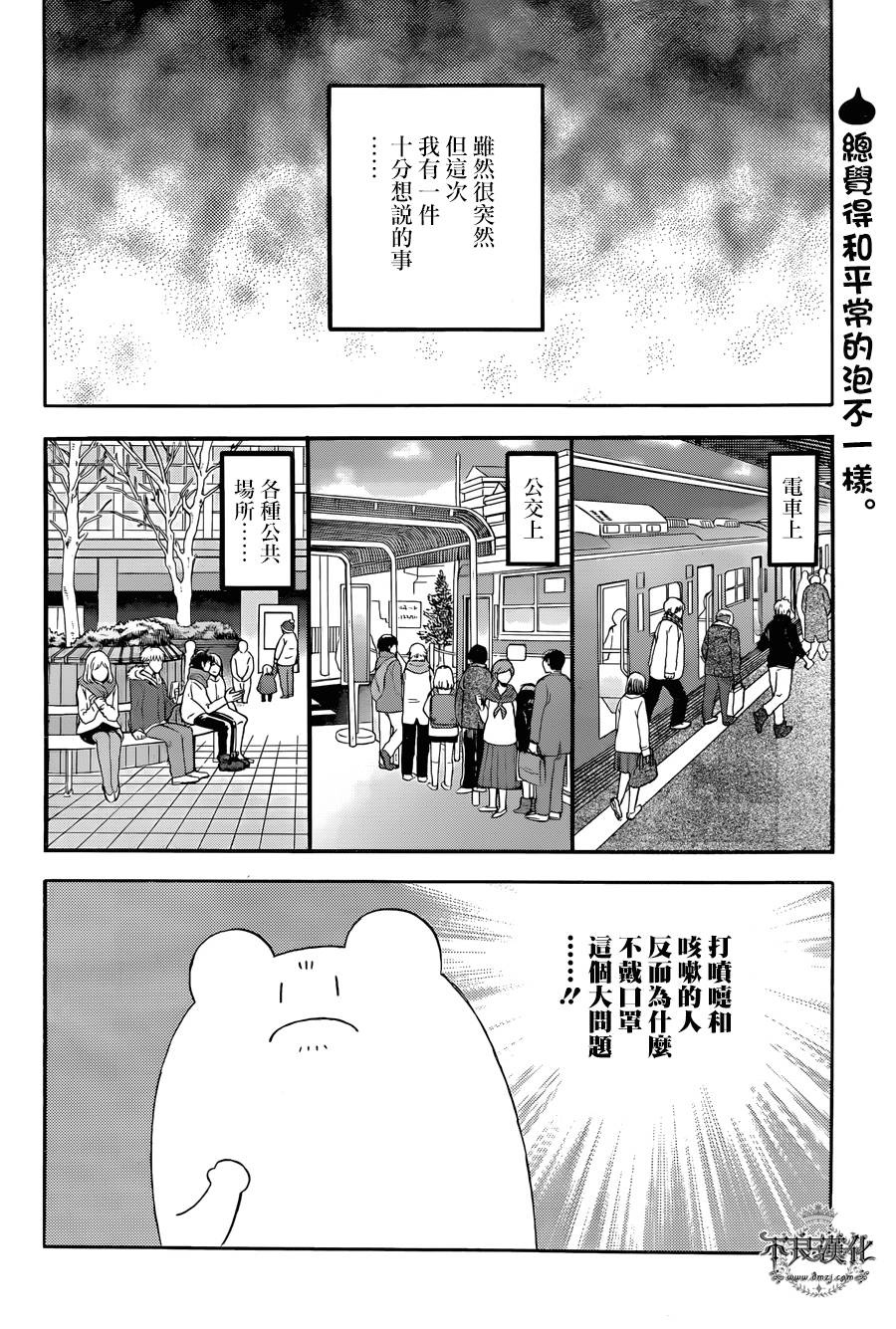 昨晚过得很愉快吧第18话