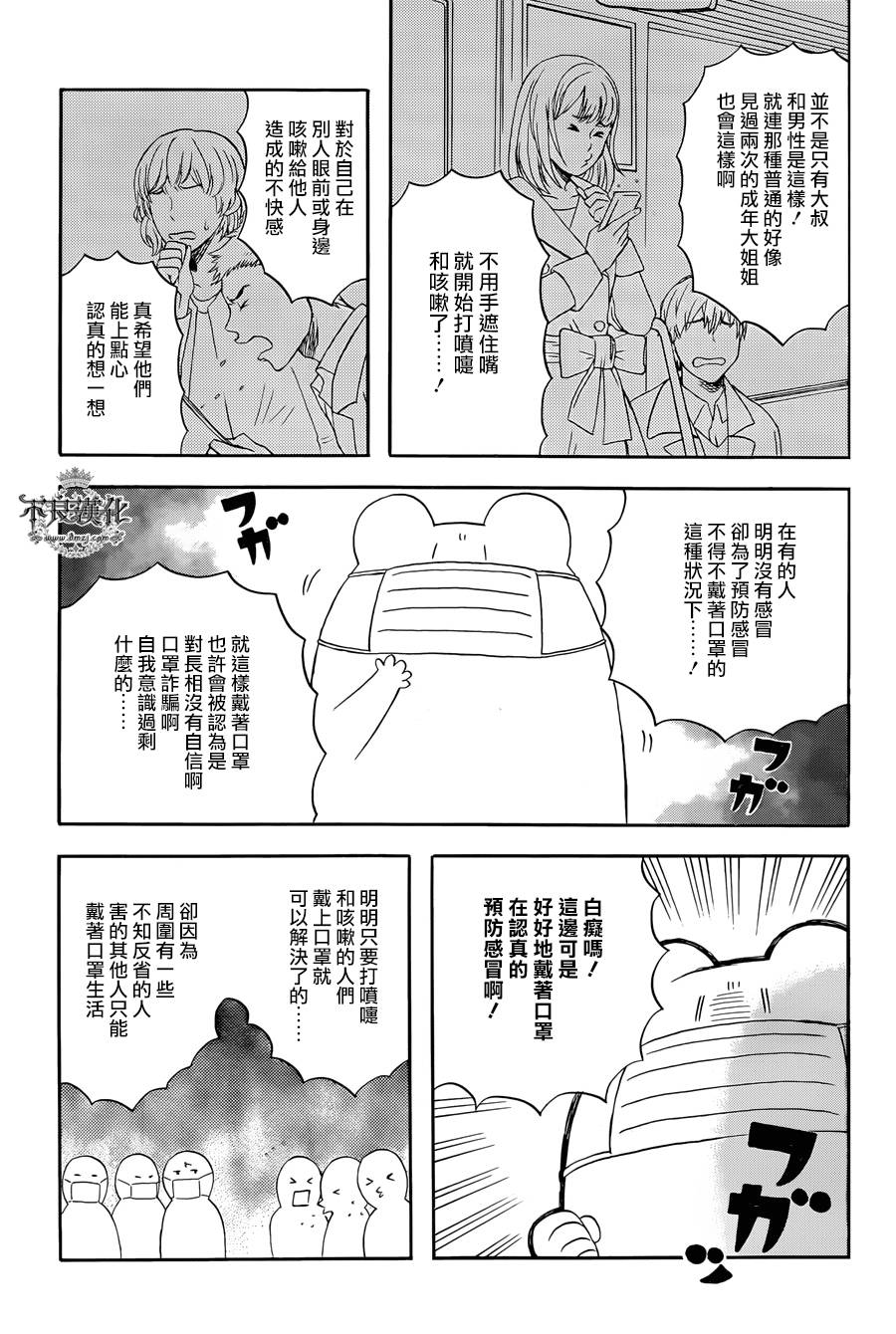 昨晚过得很愉快吧第18话